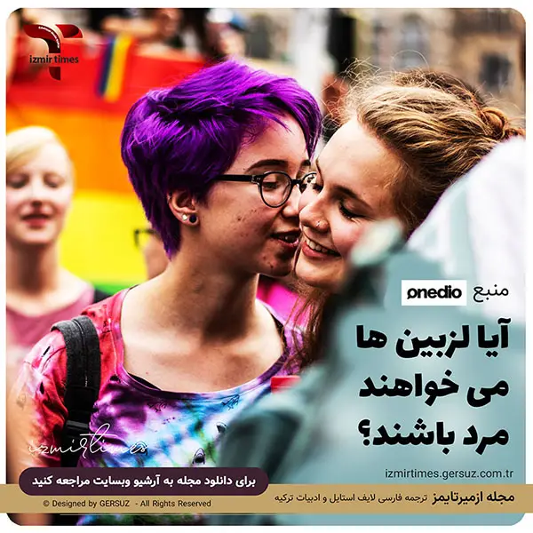 سوالات متداول درباره لزبین ها